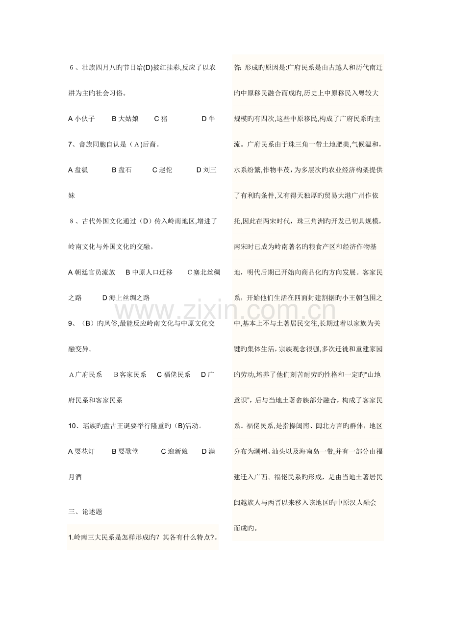 2023年岭南文化形成性考核册作业答案.doc_第2页