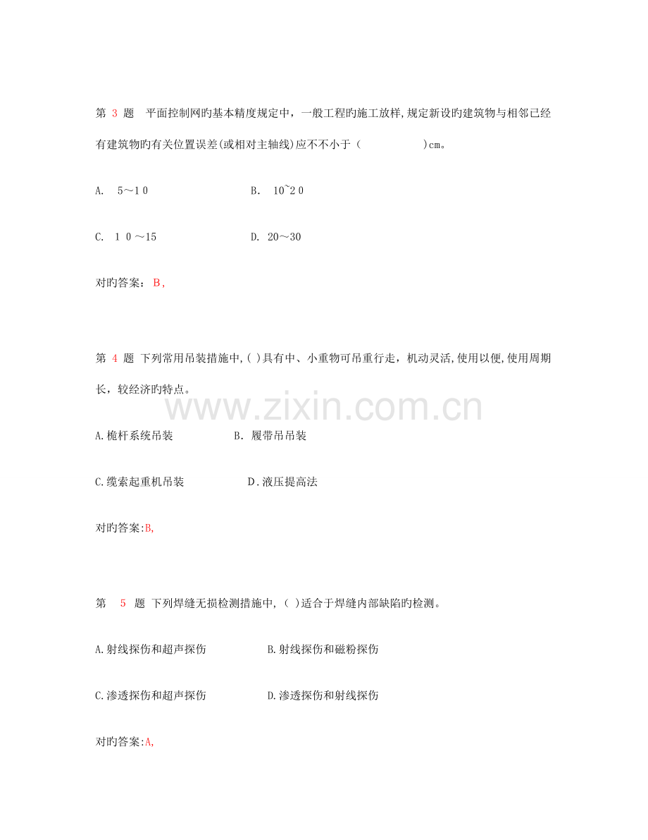 2023年一级建造师机电工程管理与实务考前冲刺.doc_第2页
