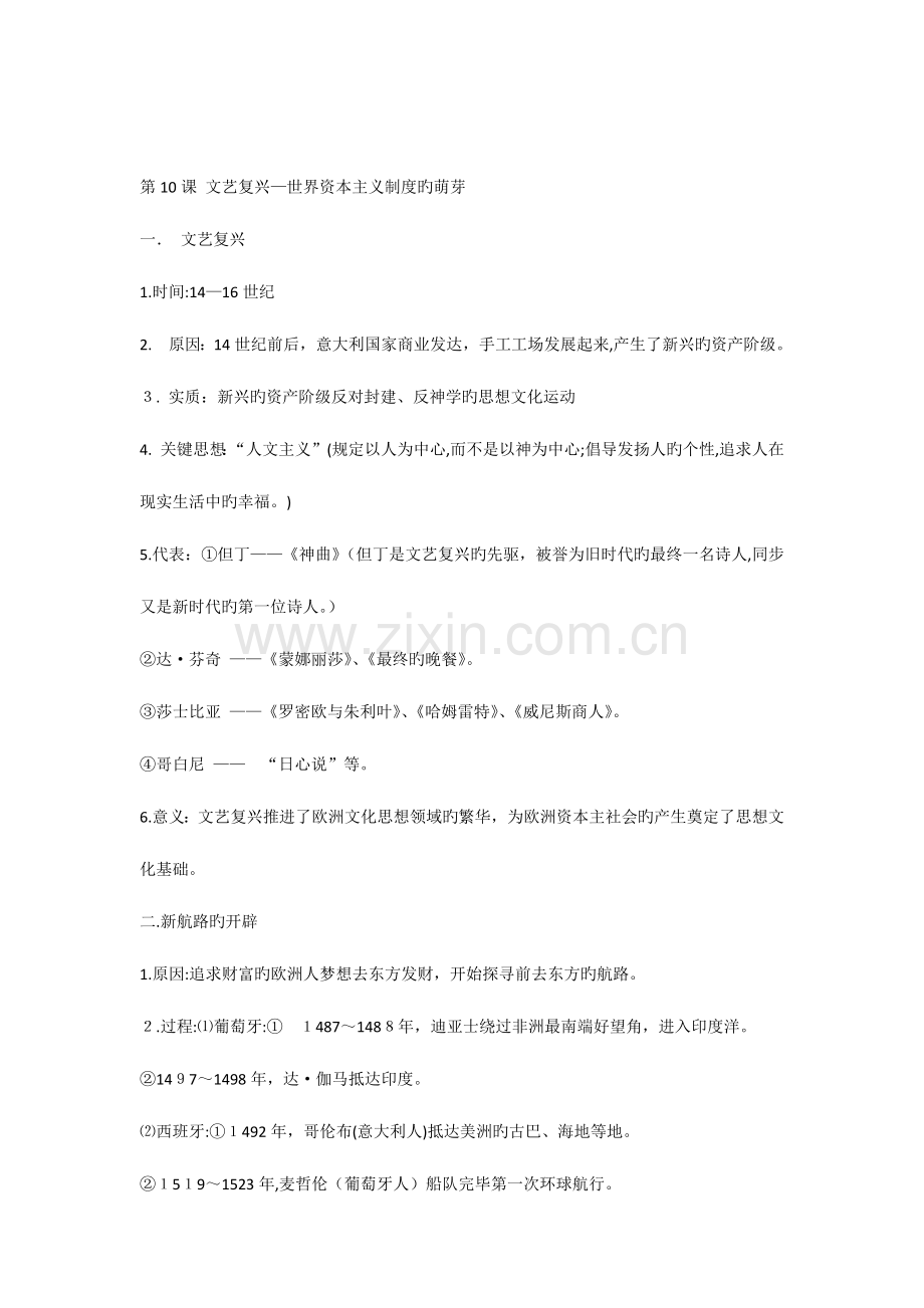 2023年九年级历册知识点课以后总结归纳.docx_第1页