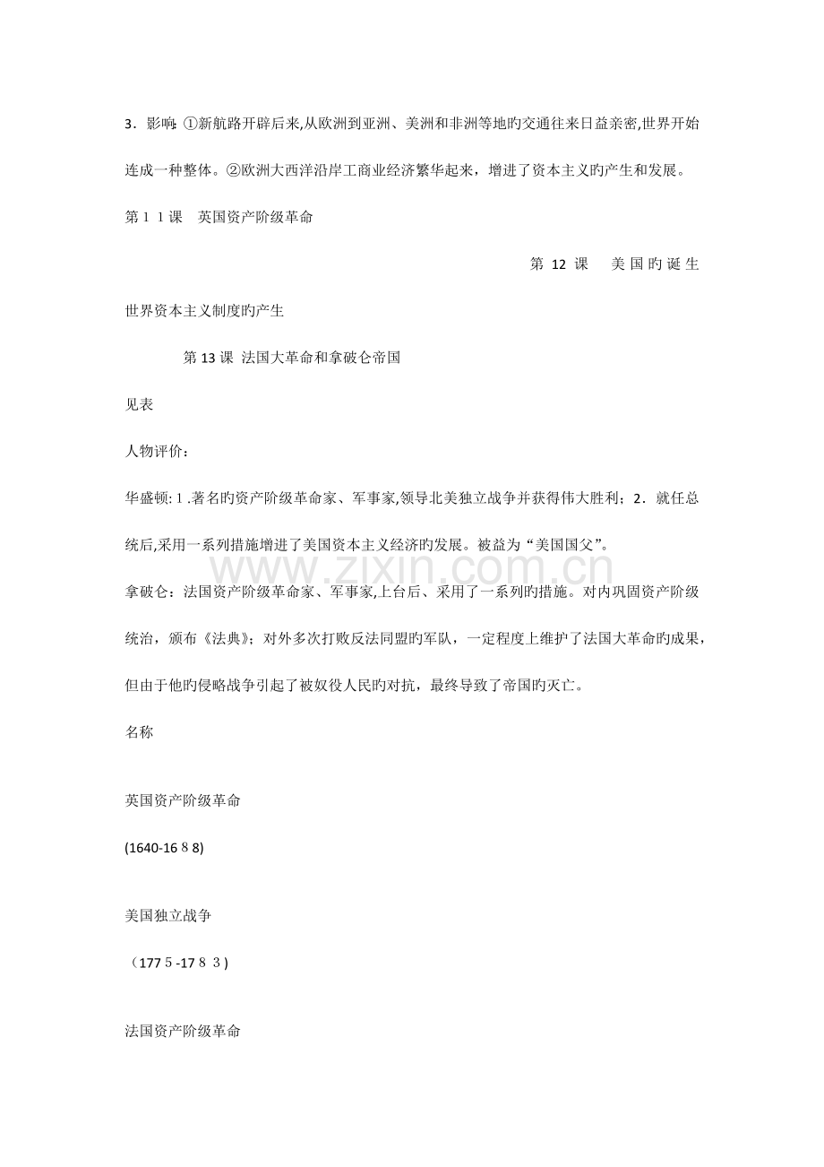 2023年九年级历册知识点课以后总结归纳.docx_第2页