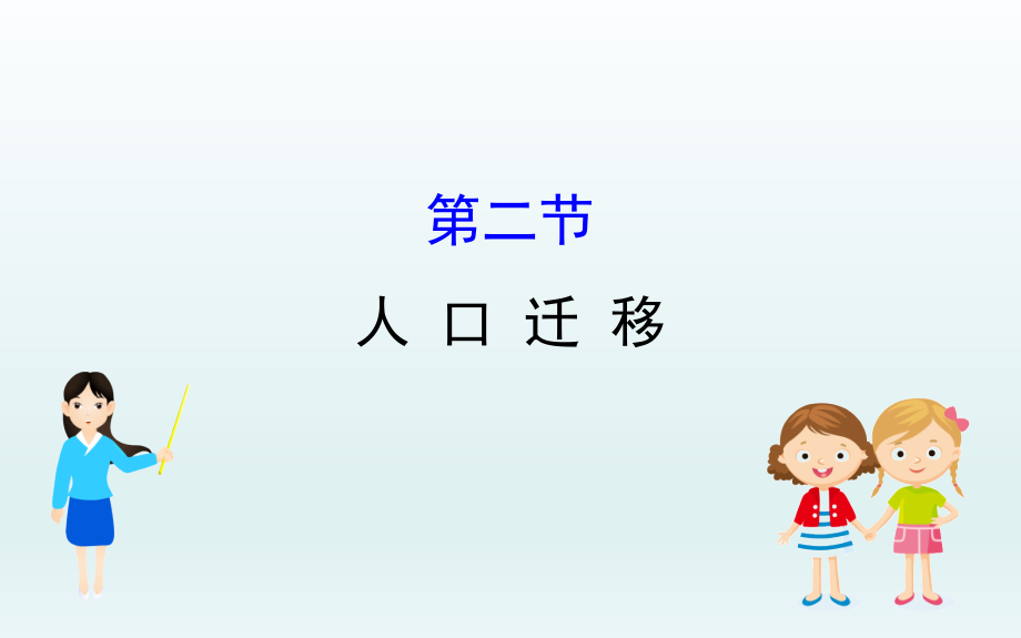 （新教材）【人教版】20版必修二12（地理）.ppt_第1页