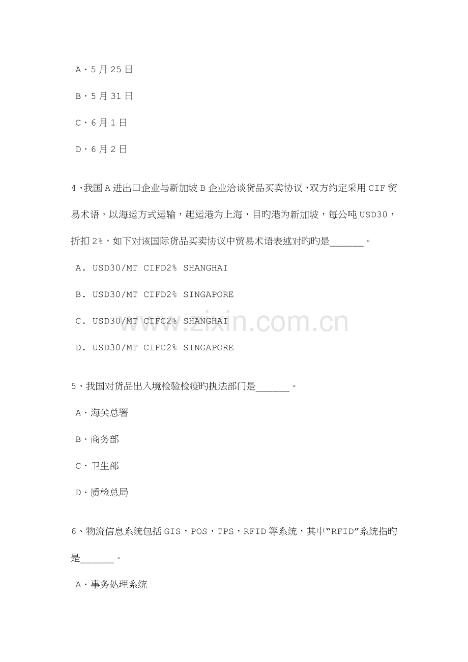2023年国际货运代理第一套练习题.doc_第2页