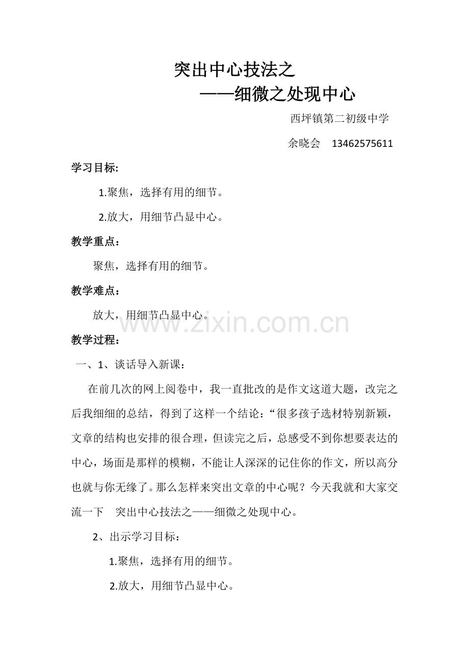 突出中心技法之——细微之处见中心.docx_第1页