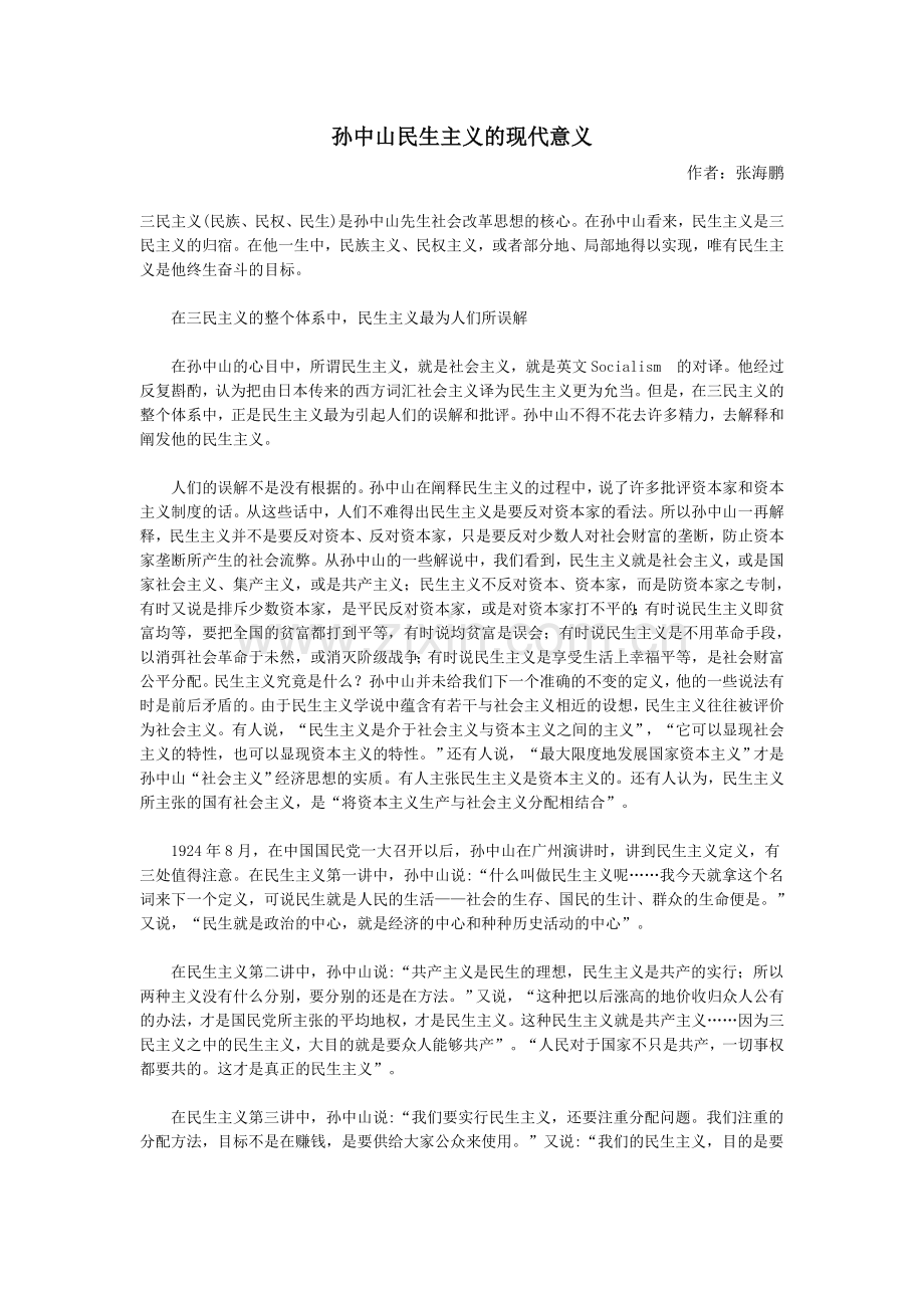 孙中山民主主义的现代意义.doc_第1页