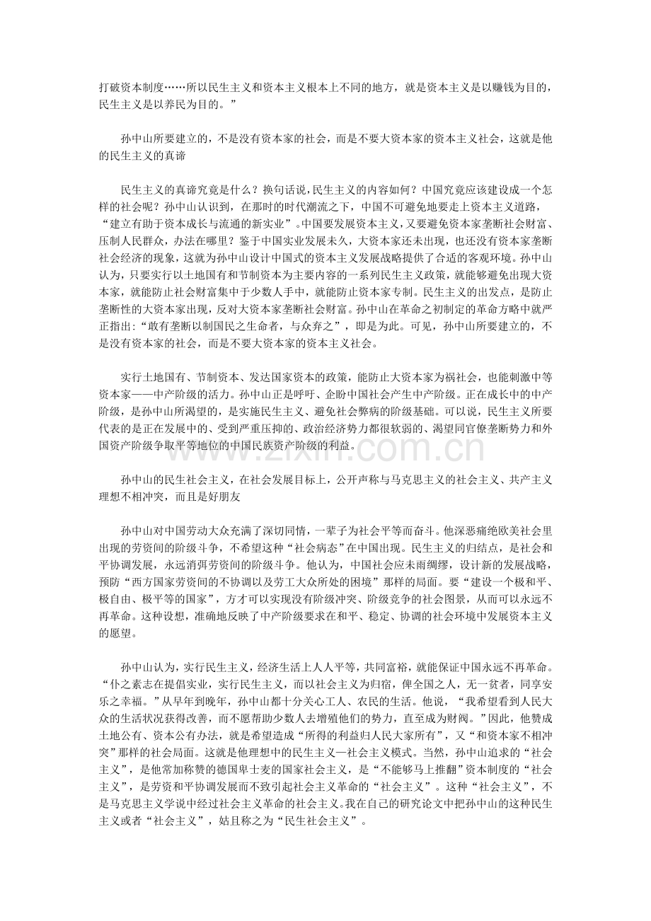 孙中山民主主义的现代意义.doc_第2页