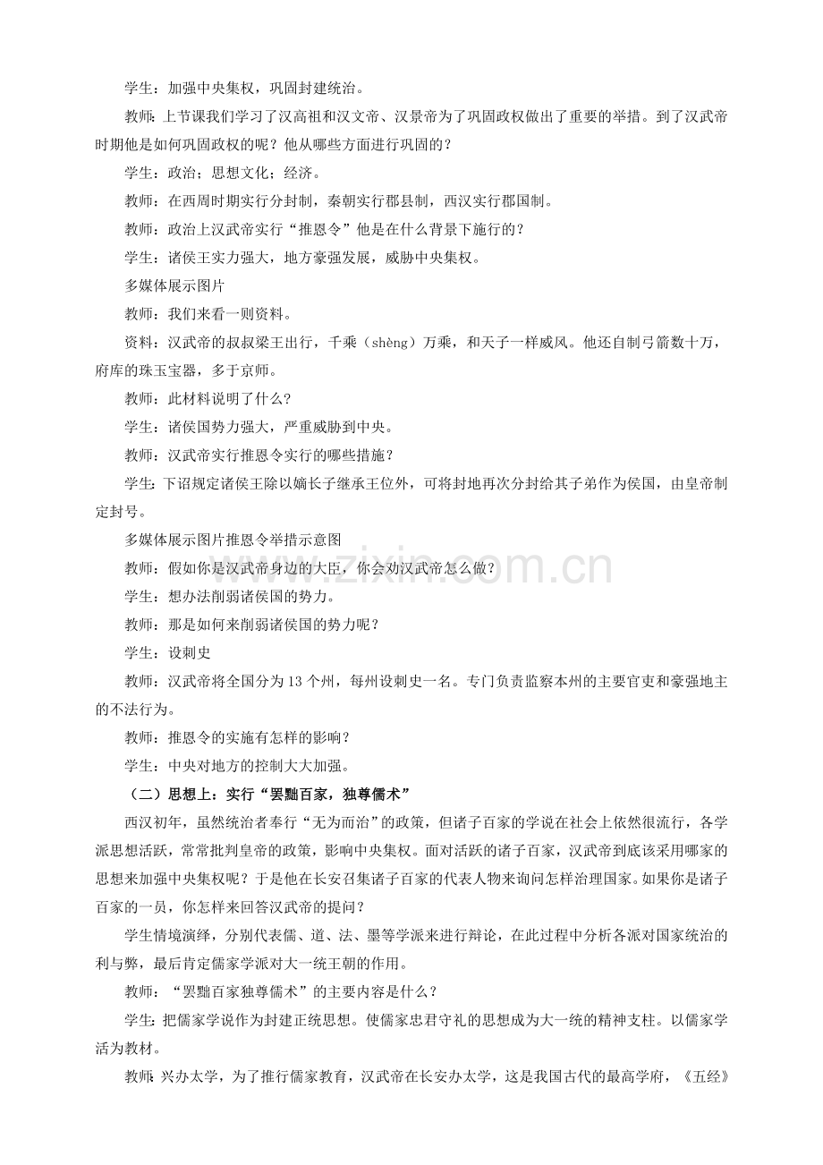 第12课-汉武帝巩固大一统王朝-(教案).doc_第2页
