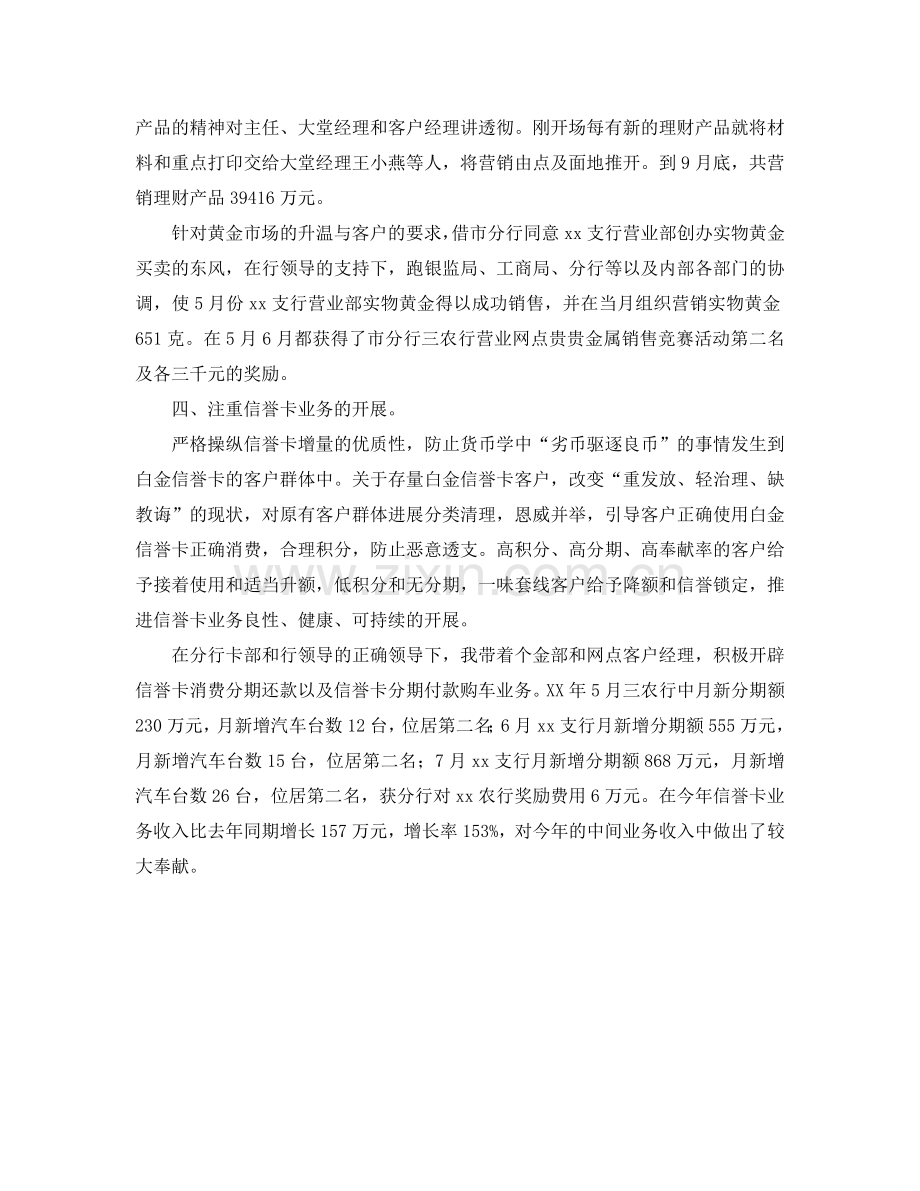 工作参考总结格式-银行部门经理个人工作参考总结格式.doc_第2页
