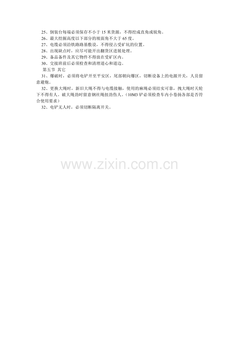 电铲司机安全技术规程.doc_第2页