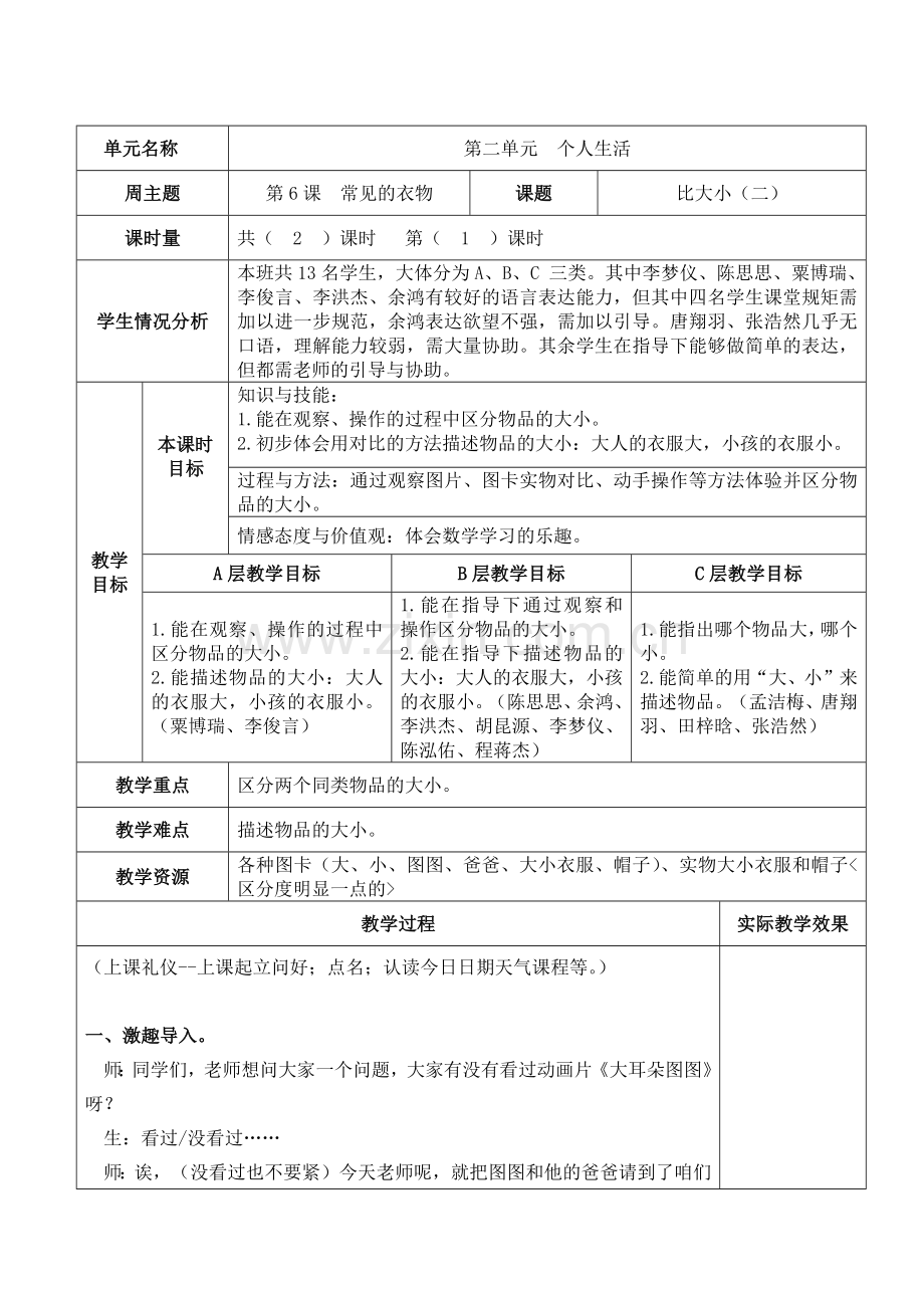 特殊教育比大小（二）.docx_第1页