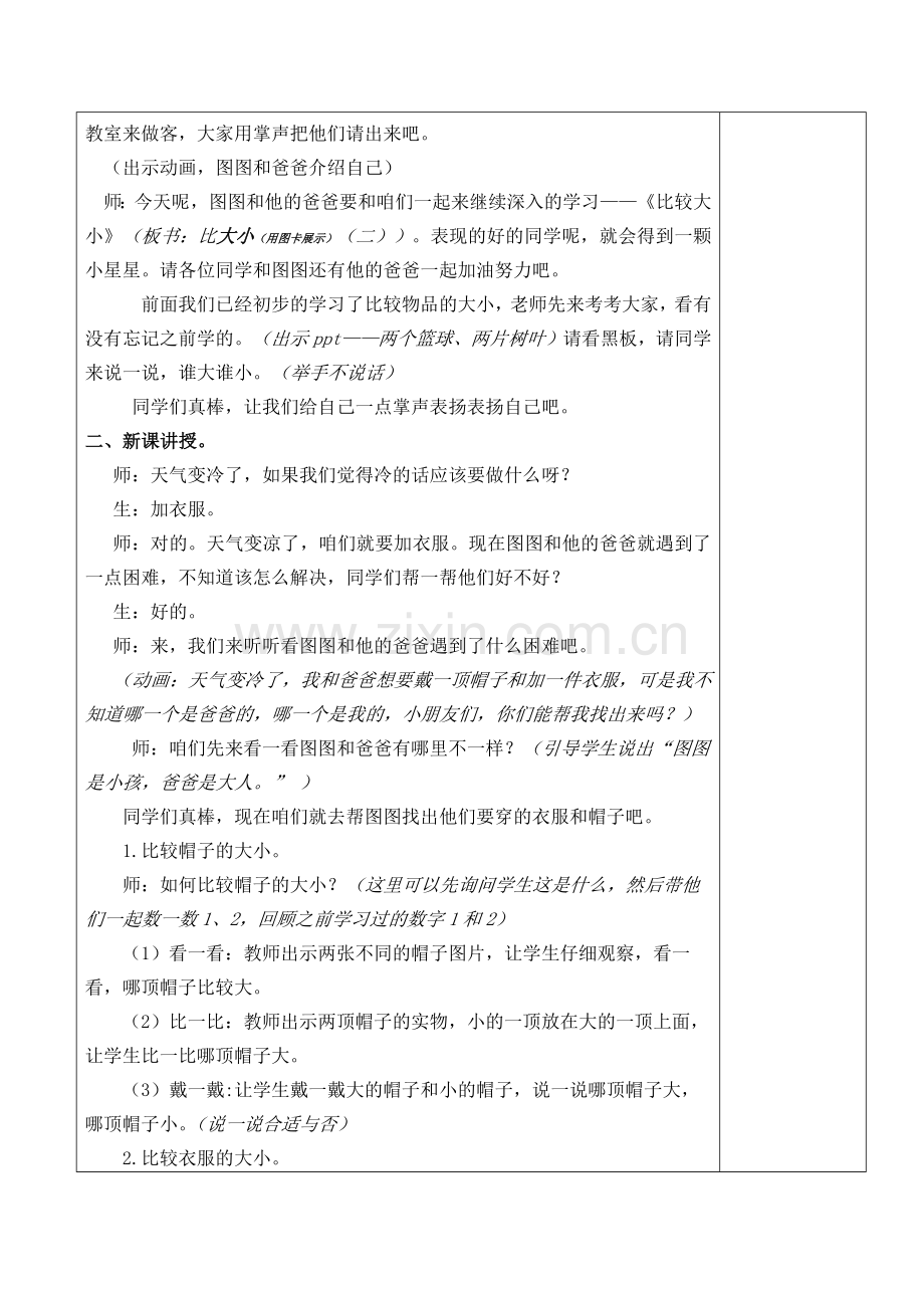 特殊教育比大小（二）.docx_第2页