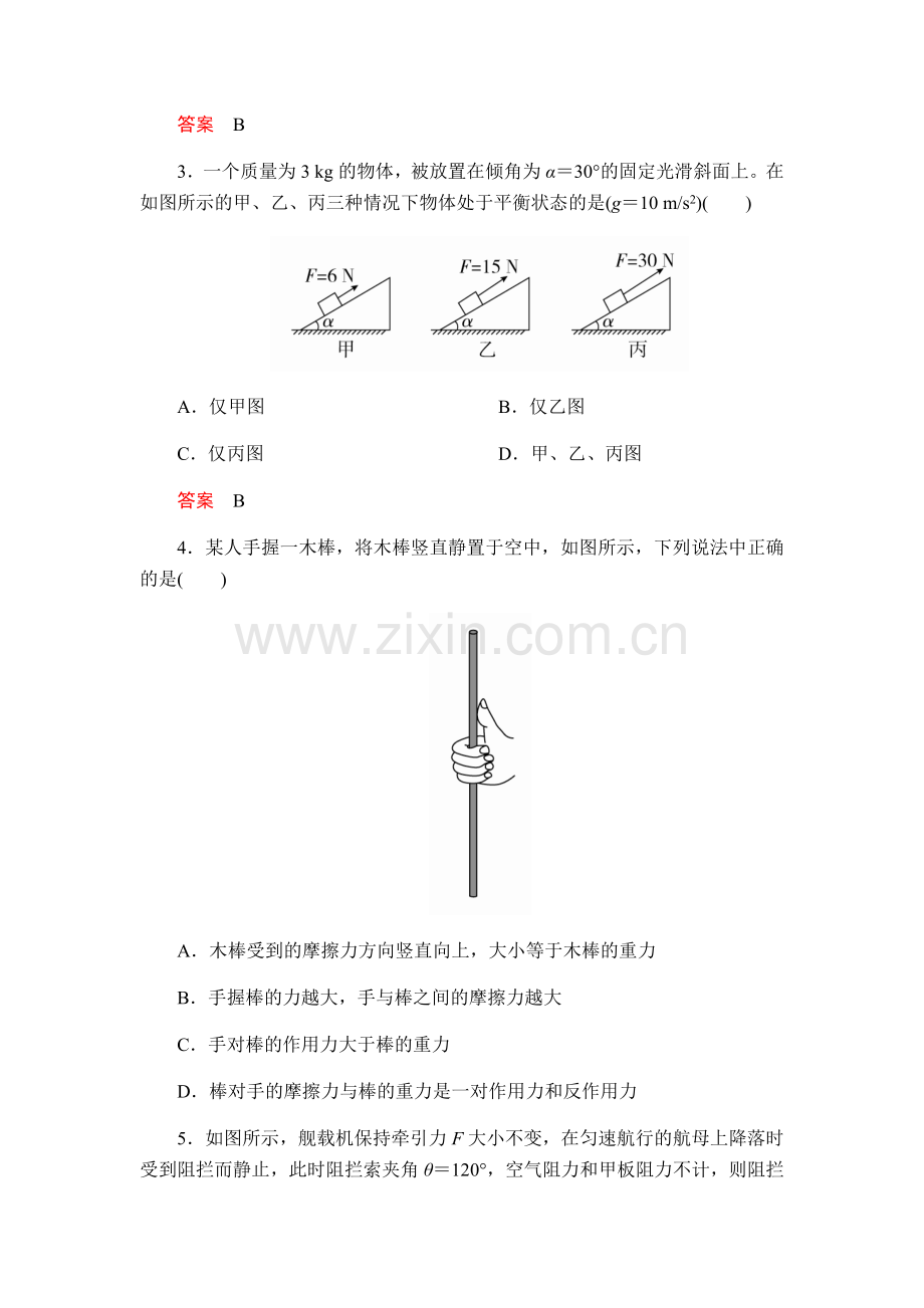 第三章水平测试卷.docx_第2页