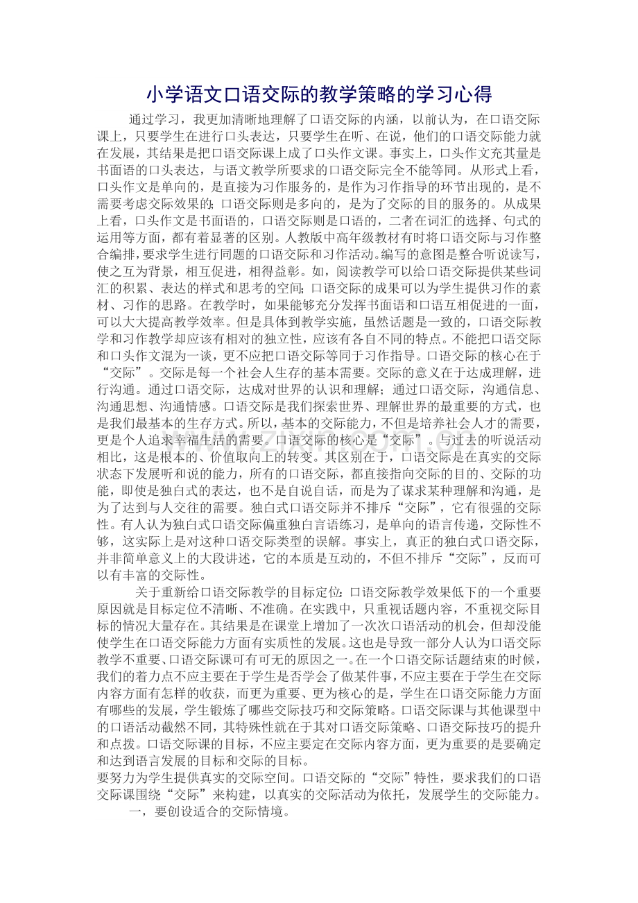 口语教学心得.doc_第1页
