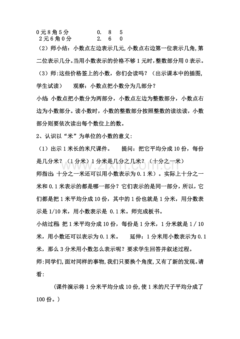 青岛版小学数学三年级下册《小数的初步认识》教学设计）.doc_第2页