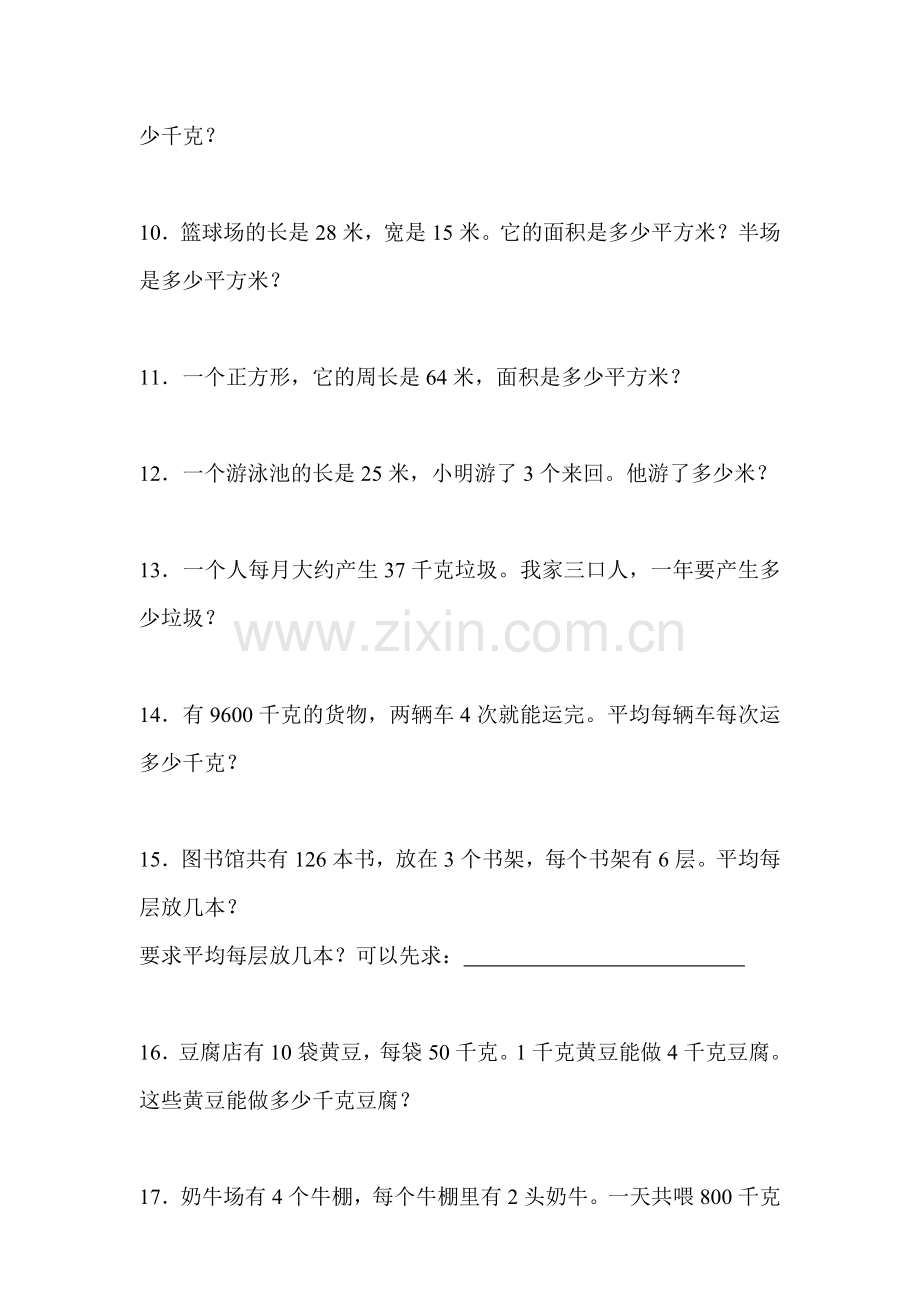 三年级数学解决问题专项测试 (2).doc_第2页