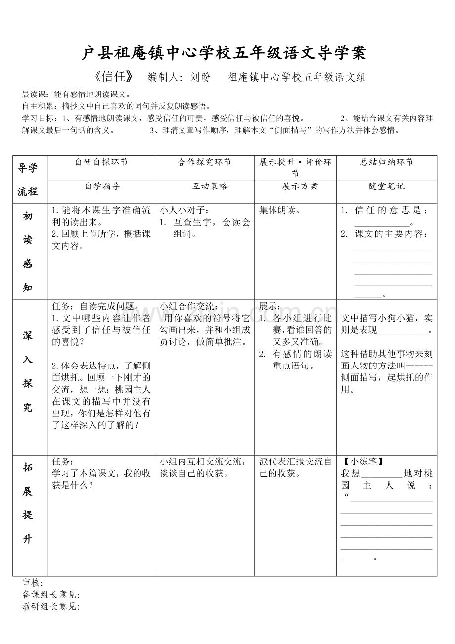 户县祖庵镇中心学校五年级语文信任导学案.doc_第1页