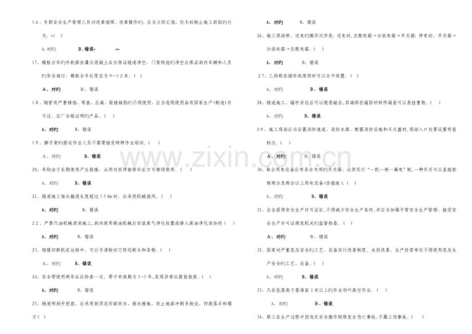 2023年安全生产管理人员考核试卷.doc_第2页