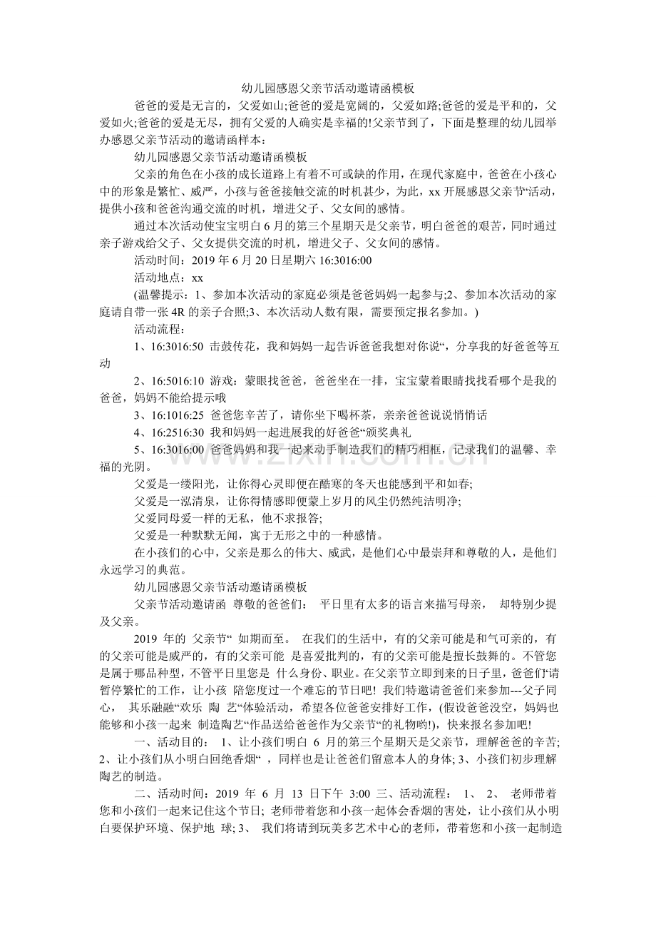 幼儿园ۥ感恩父亲节活动邀请函模板.doc_第1页