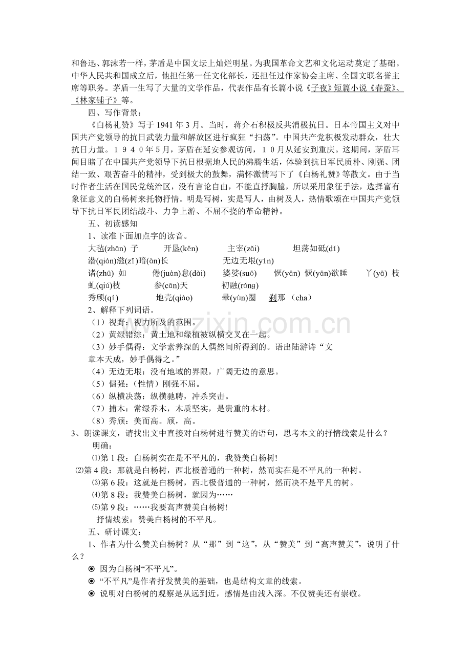 白杨礼赞-第一课时.doc_第2页