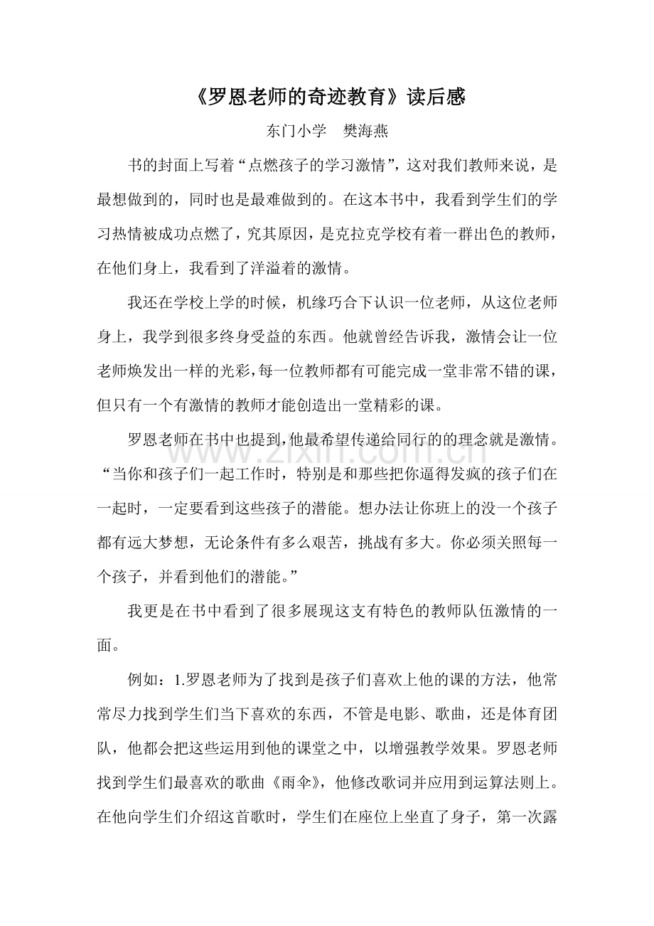 《罗恩老师的奇迹教育》读后感.doc_第1页