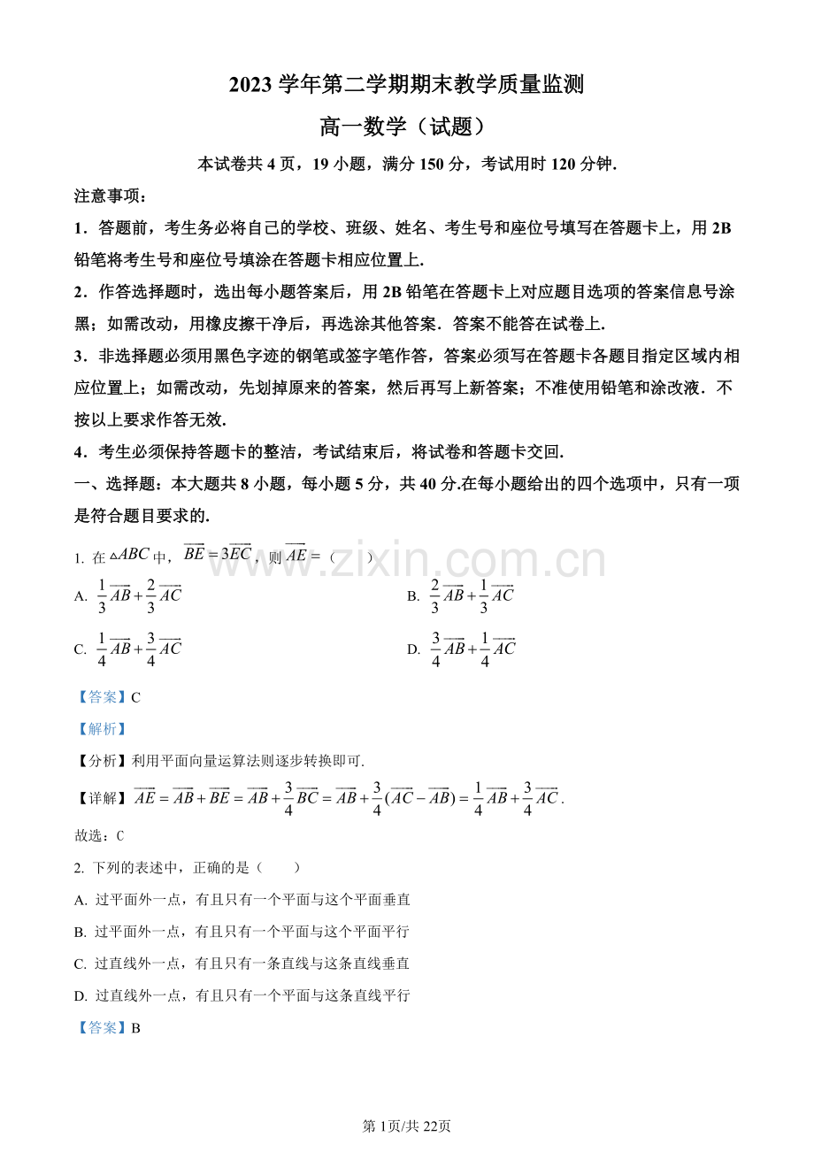 广东省广州市白云区2023-2024学年高一下学期期末数学试题（答案）.pdf_第1页