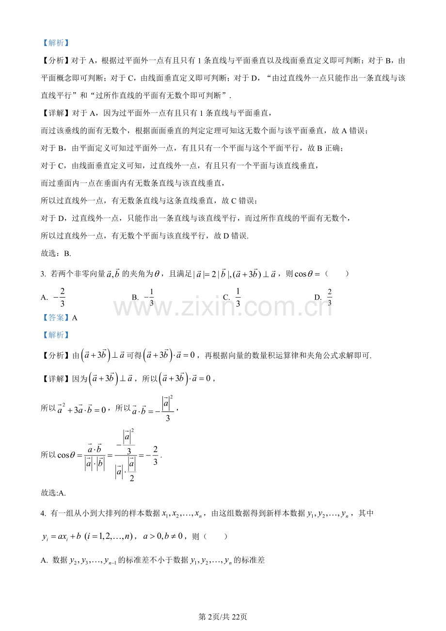 广东省广州市白云区2023-2024学年高一下学期期末数学试题（答案）.pdf_第2页