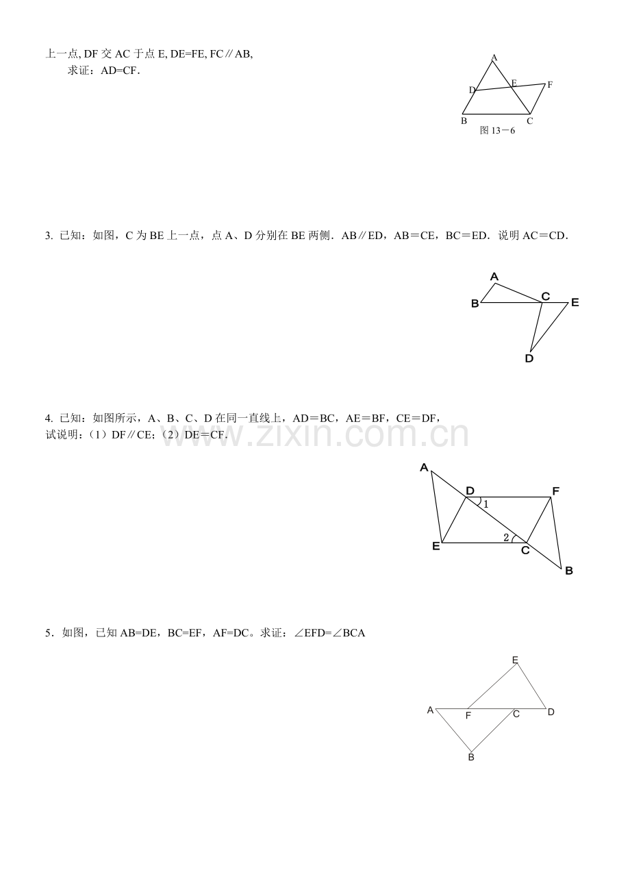 七年级下全等三角形测试题.doc_第2页
