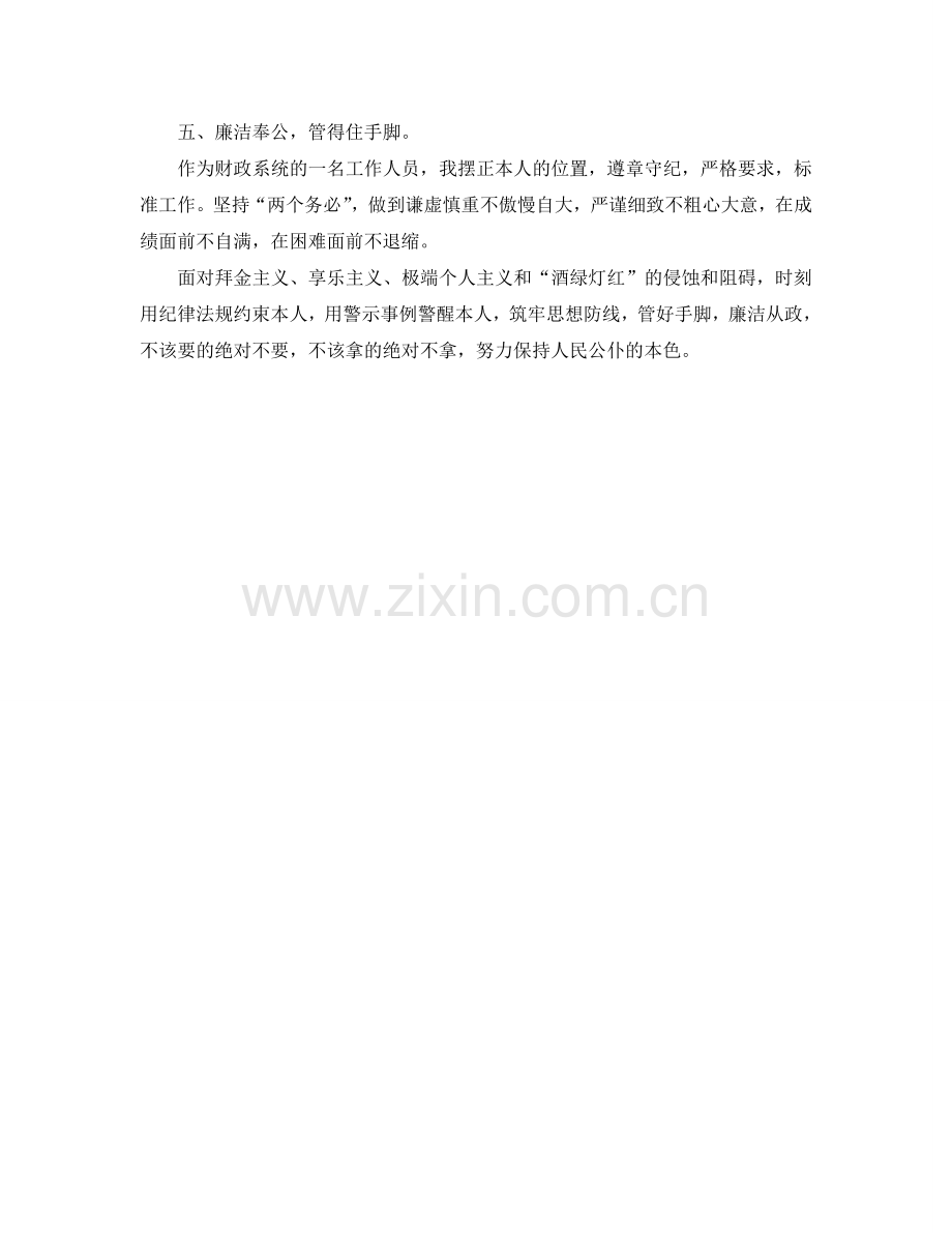 财政局行政政法股个人工作参考总结（通用）.doc_第2页