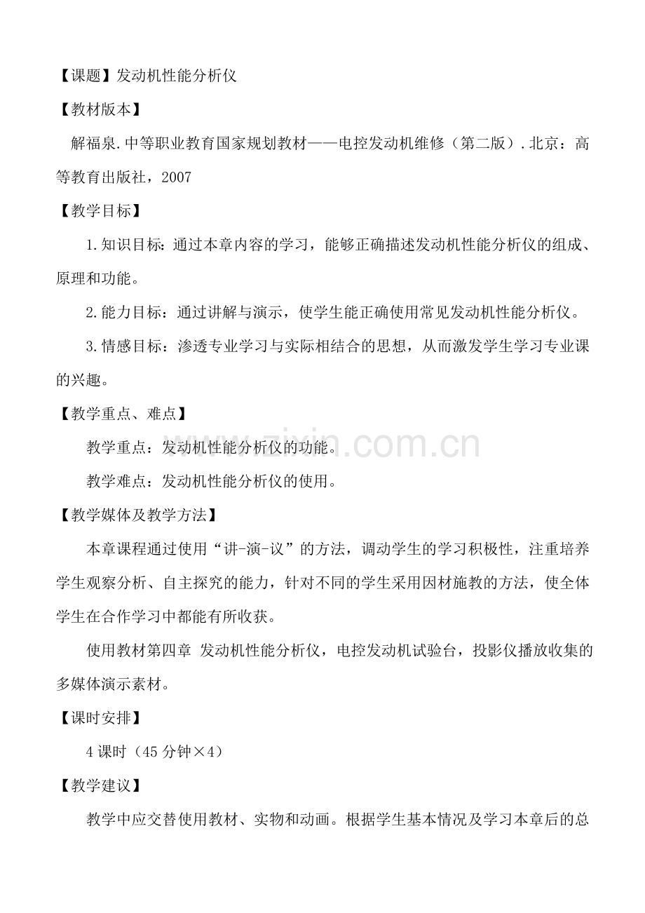 《电控发动机维修》第四章.doc_第1页