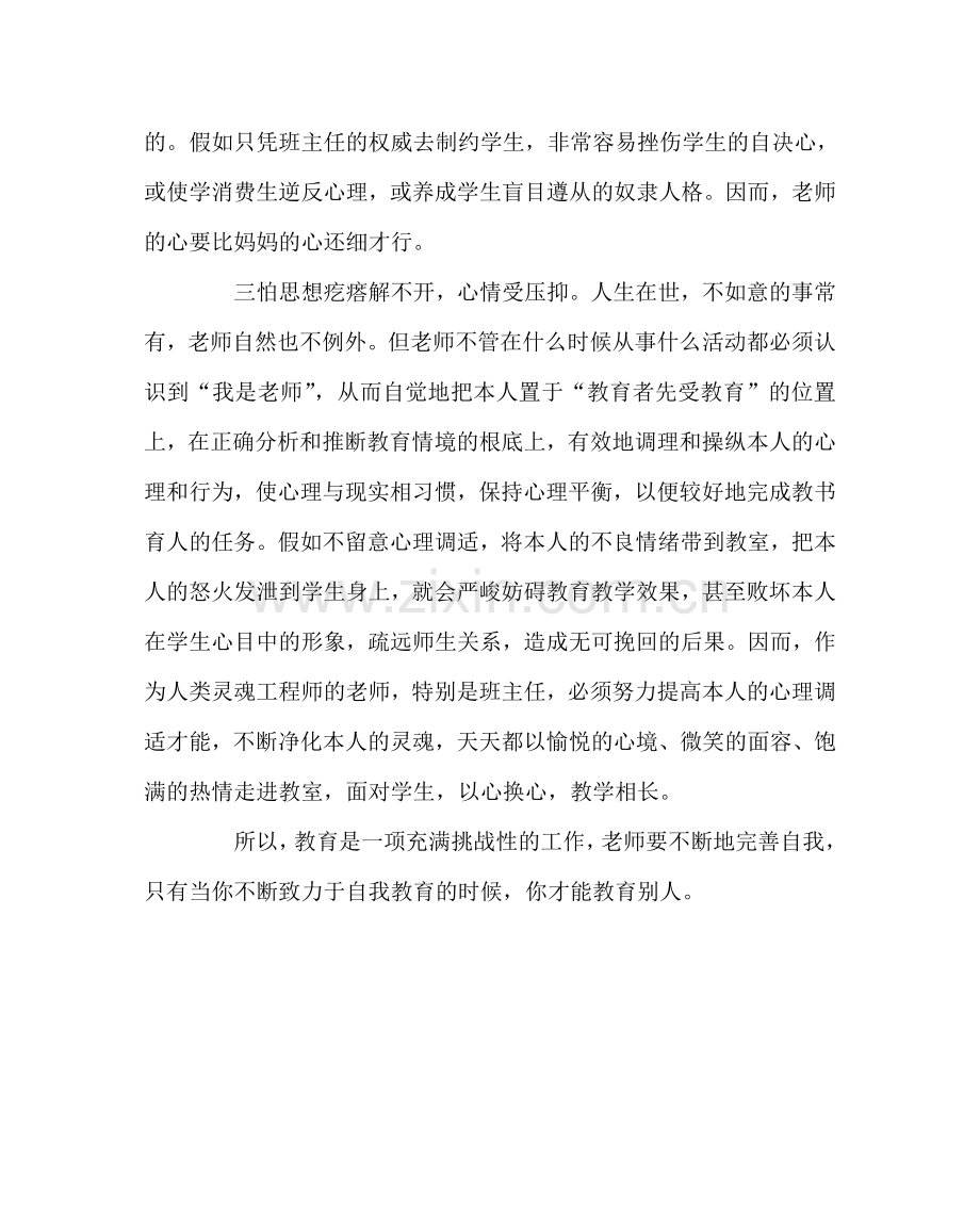 班主任工作范文班主任工作三怕.doc_第2页