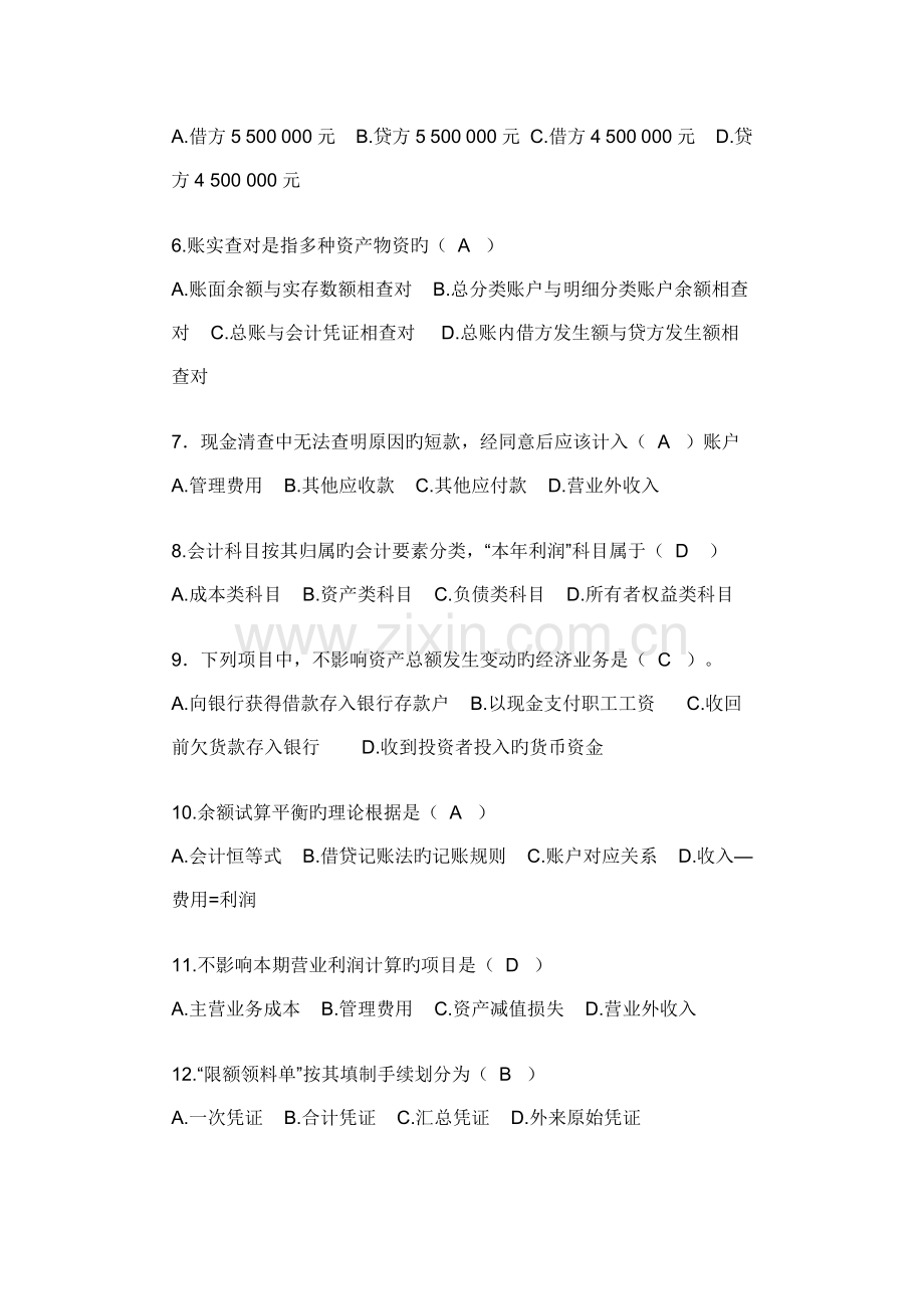 2023年山东春季会计从业资格证考试会计考试.doc_第2页