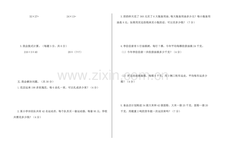三年级下册期中考试试卷.doc_第2页