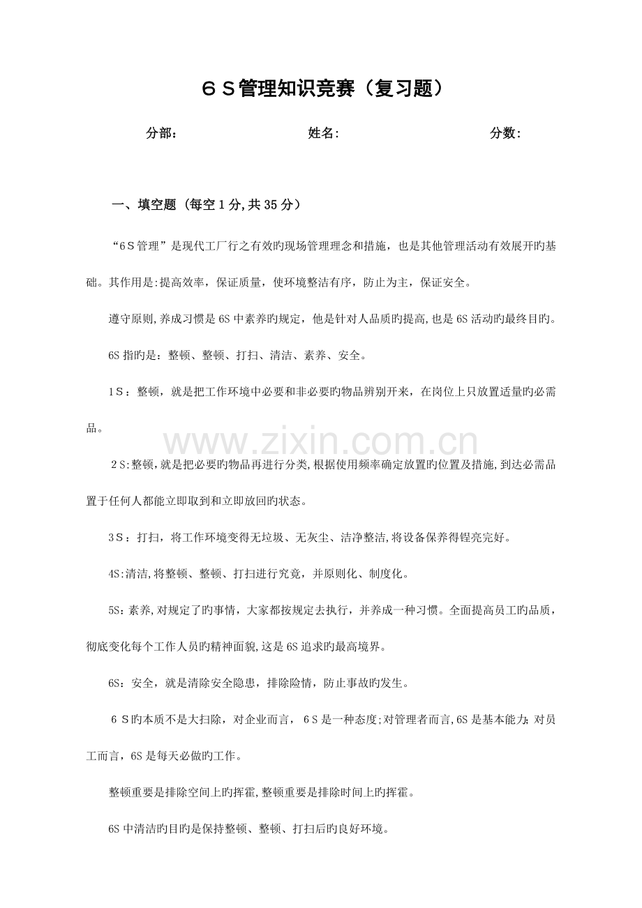 2023年六S管理知识竞赛试题复习题.doc_第1页