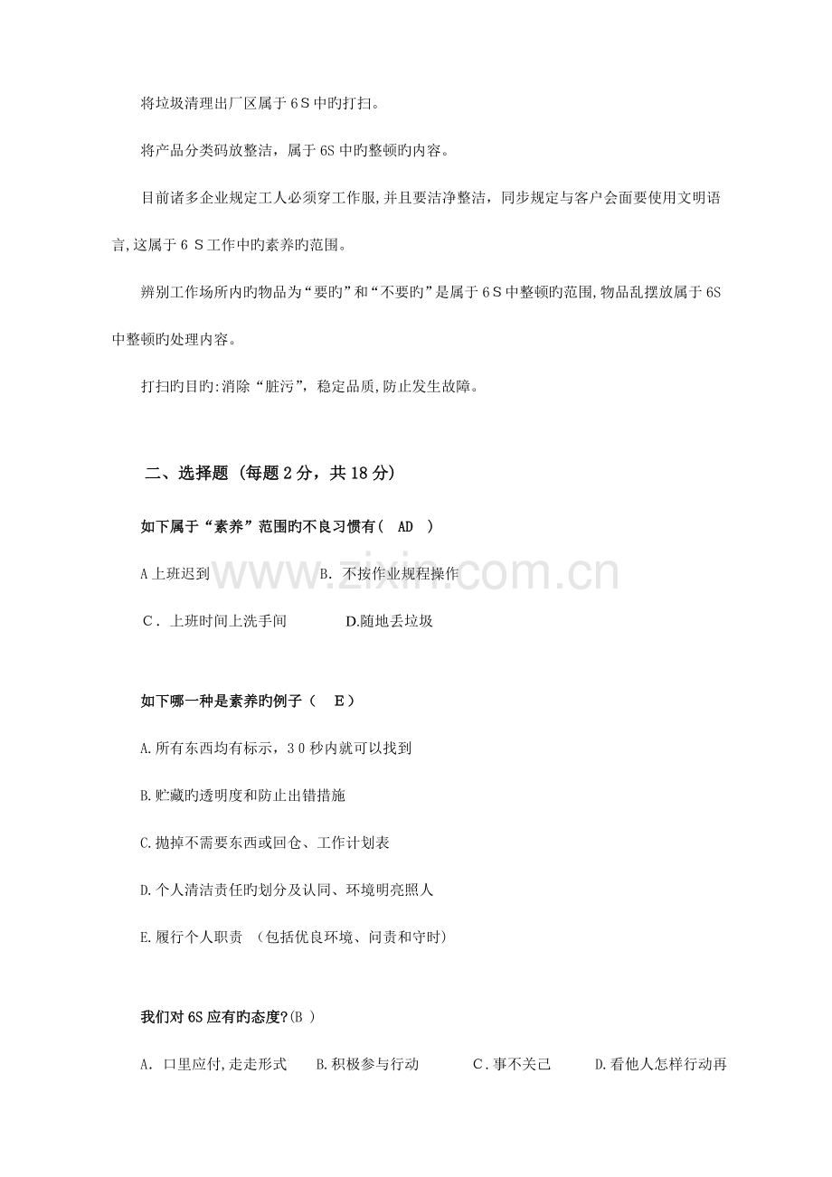 2023年六S管理知识竞赛试题复习题.doc_第2页