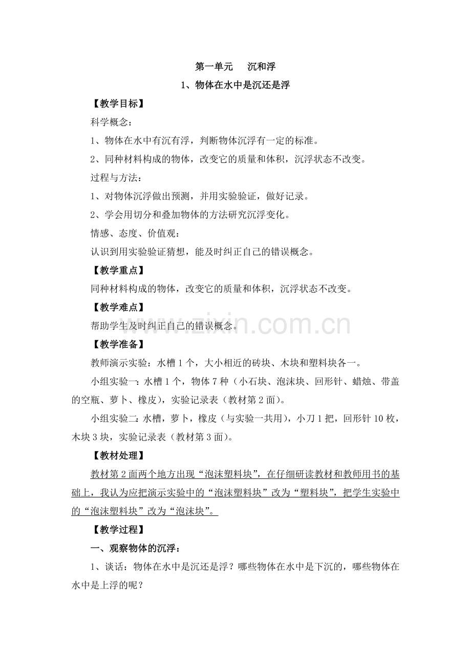 五年级下册优秀教案集.doc_第2页