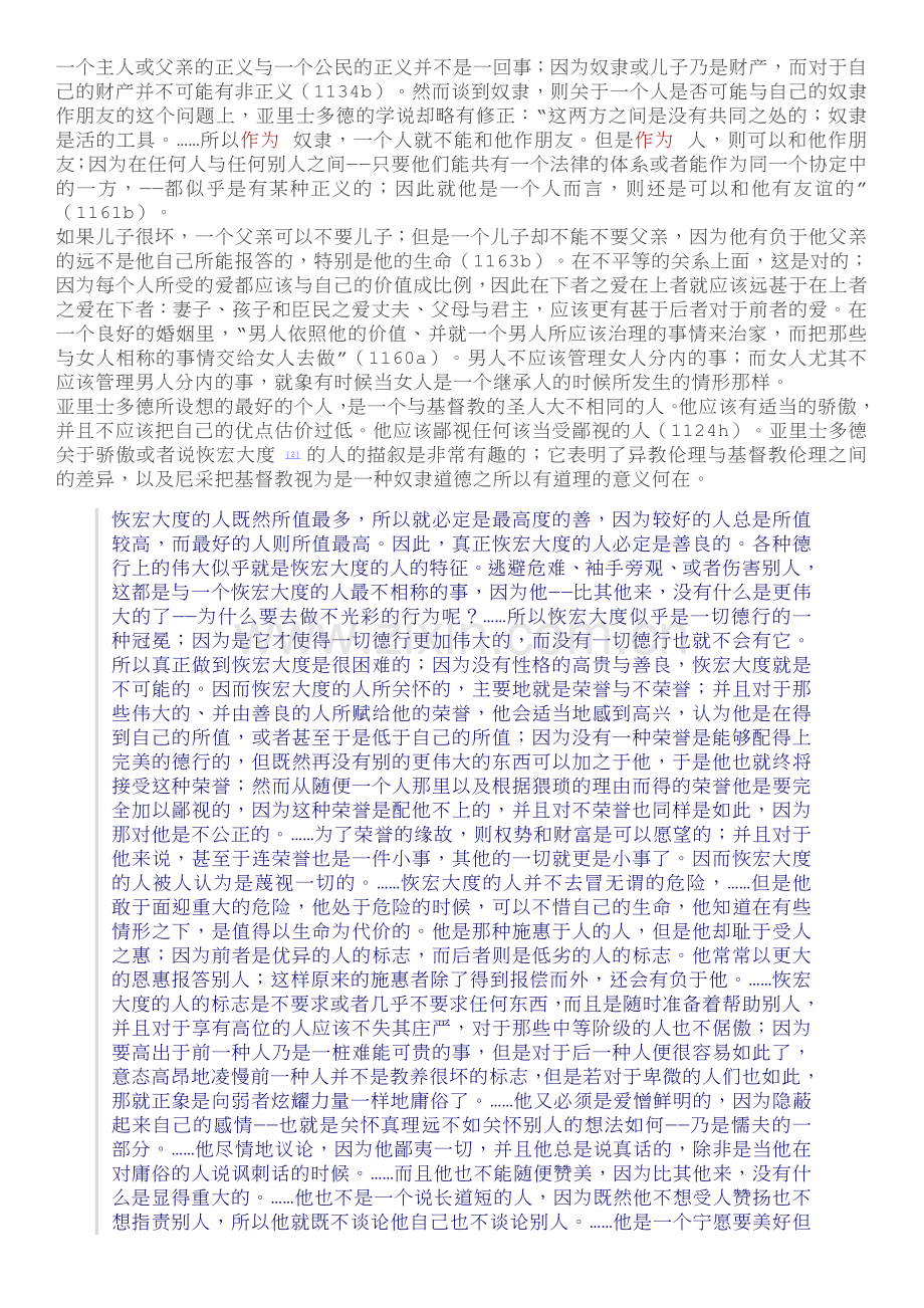 亚里士多德学.doc_第2页