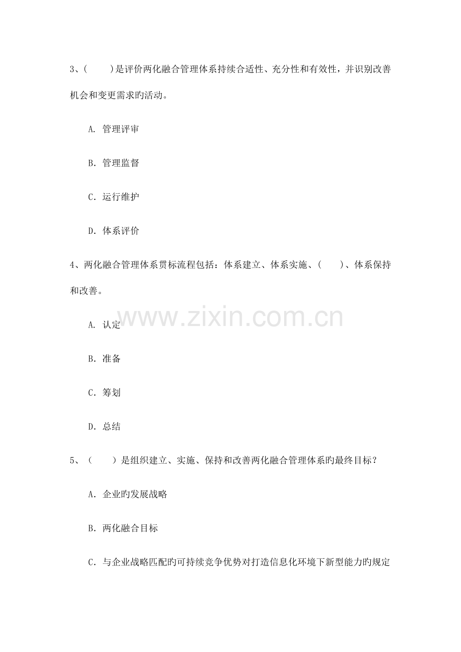 2023年两化融合管理体系模拟考试试卷及参考答案.docx_第2页
