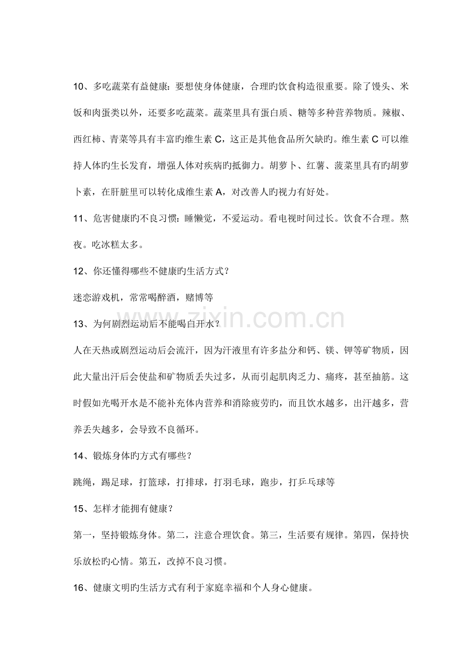 2023年山美版品德与社会三年级下全部考点知识点.doc_第2页