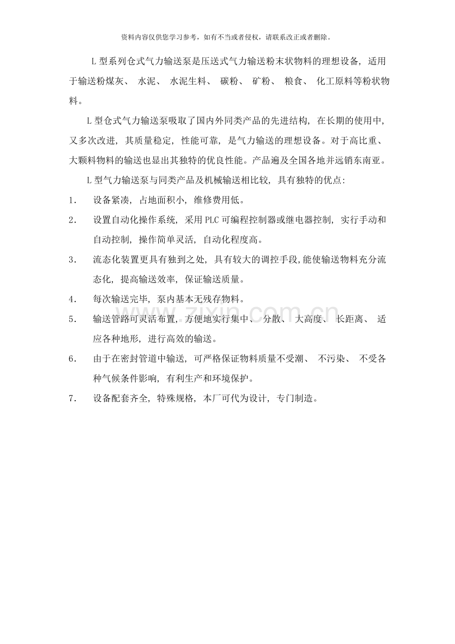 气力除尘输灰仓泵说明书样本.doc_第2页