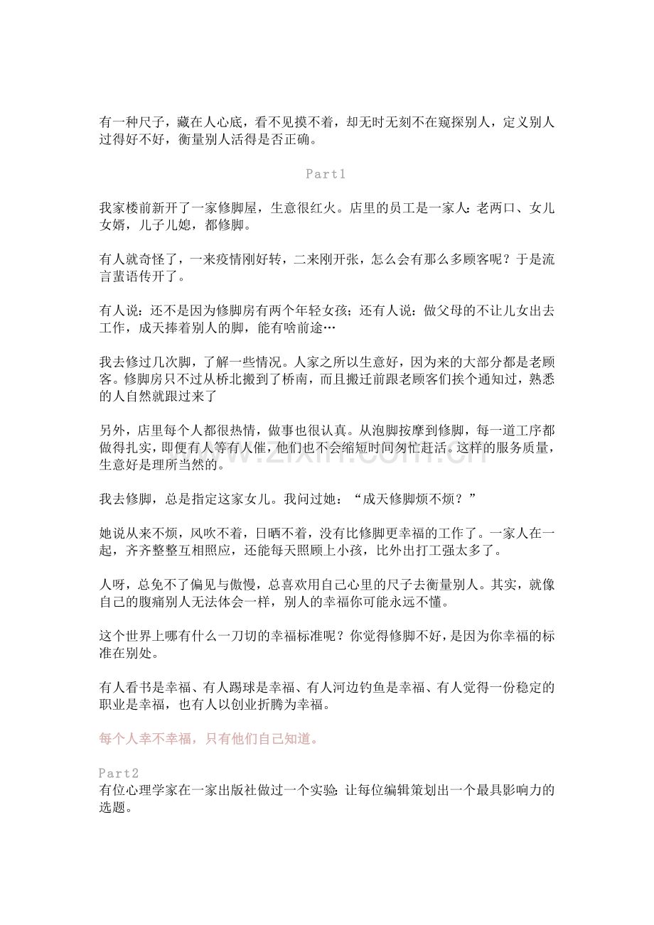 不要拿尺子去丈量别人的生活.doc_第1页