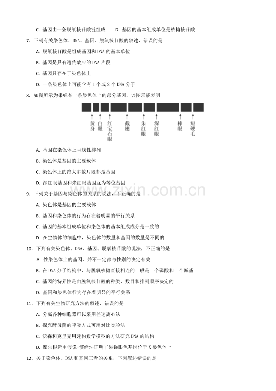 高中生物必修2第3章 基因的本质全章复习测试题（附答案）.docx_第2页
