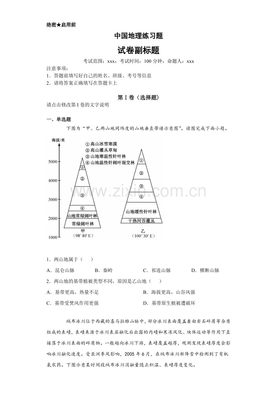 中国地理练习题2.docx_第1页