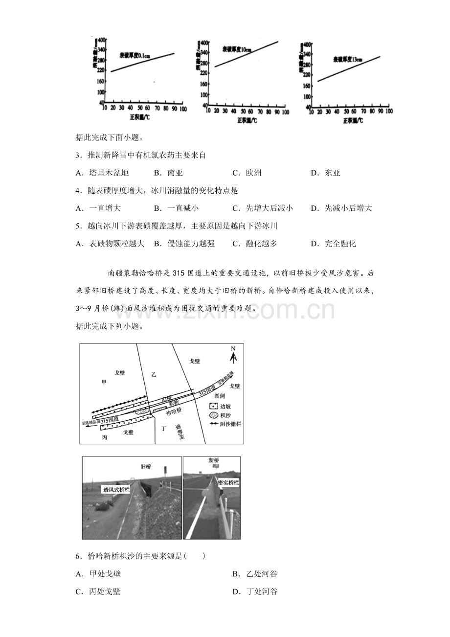 中国地理练习题2.docx_第2页