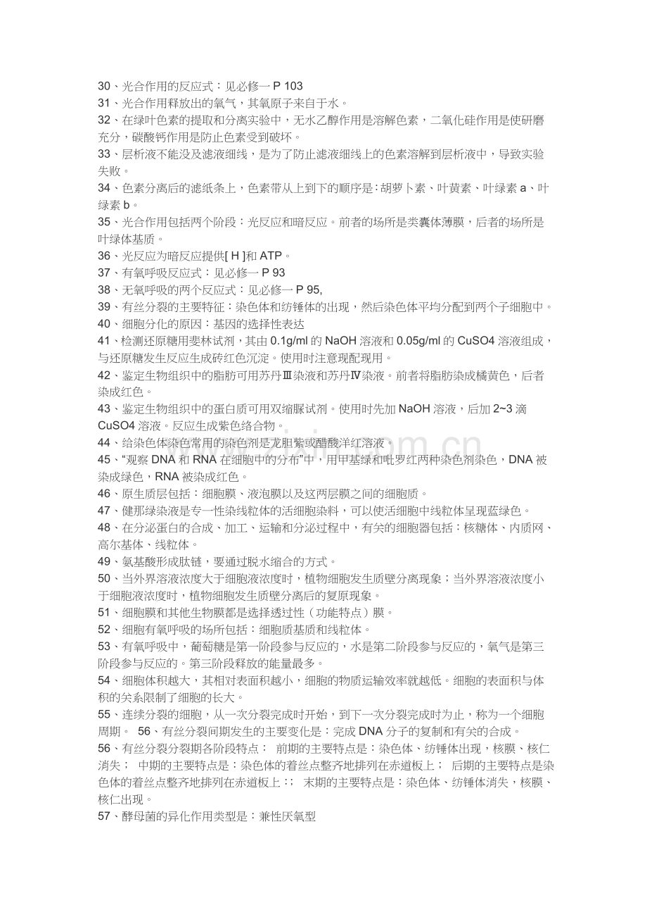 高一生物必修一知识点01.doc_第2页