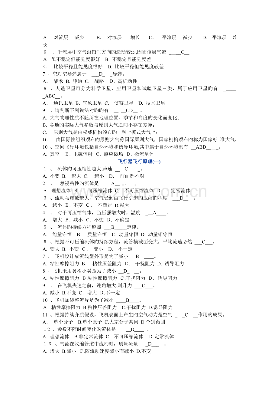 2023年航空航天概论习题及试题库.doc_第2页