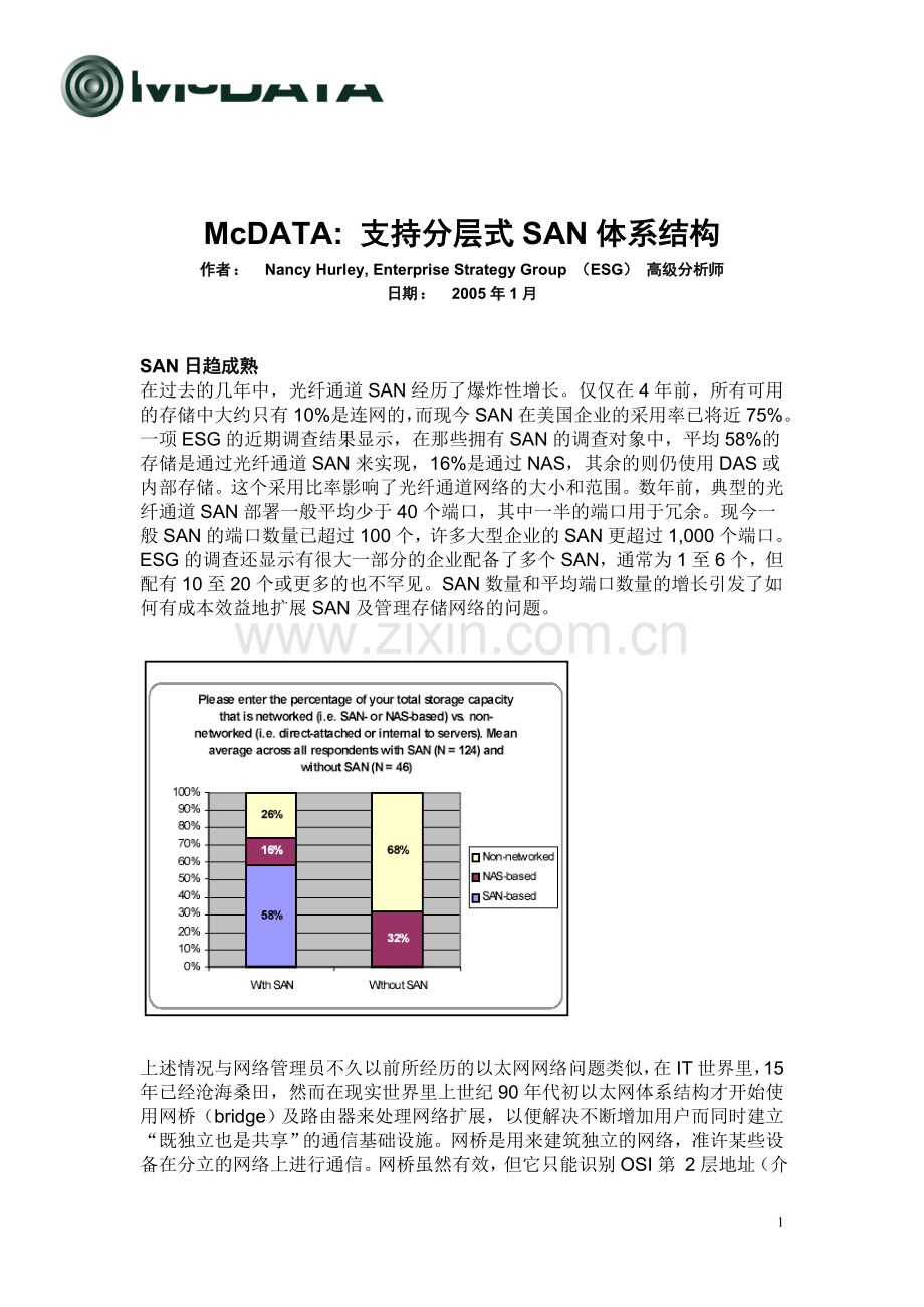 支持分层式SAN体系结构.doc_第1页