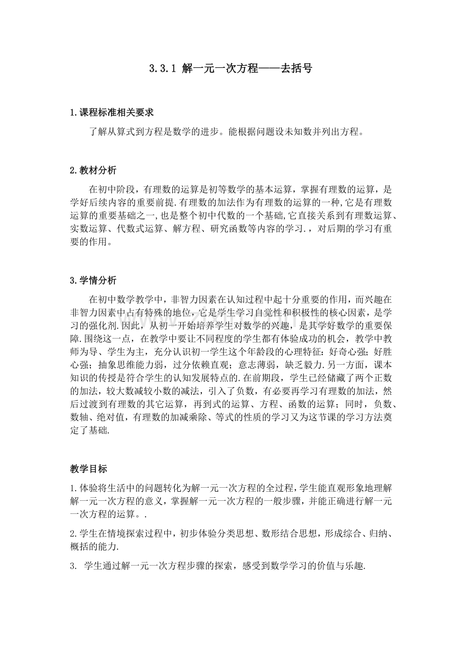 解一元一次方程(二)——去括号与去分母(二).docx_第1页
