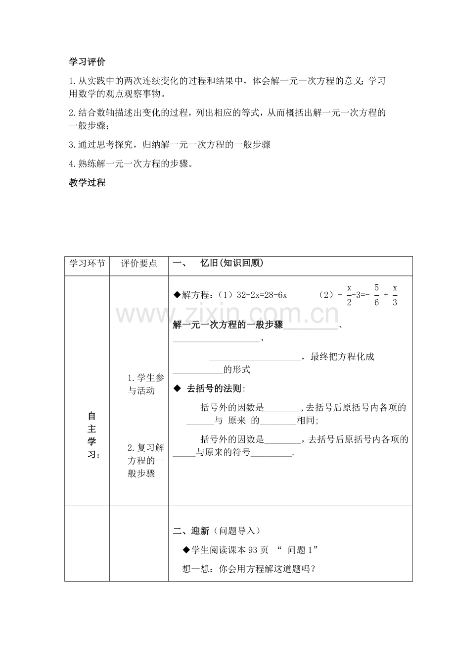 解一元一次方程(二)——去括号与去分母(二).docx_第2页