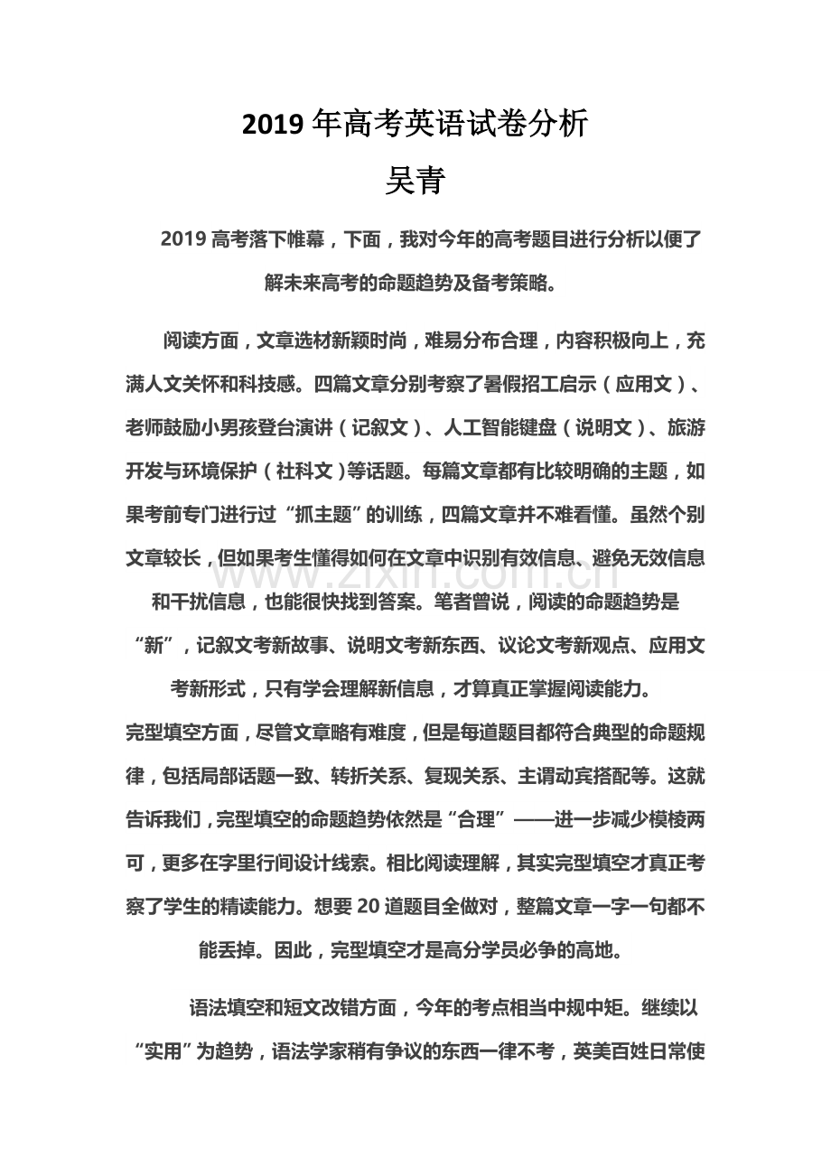 吴青2019年高考英语试卷分析.docx_第1页