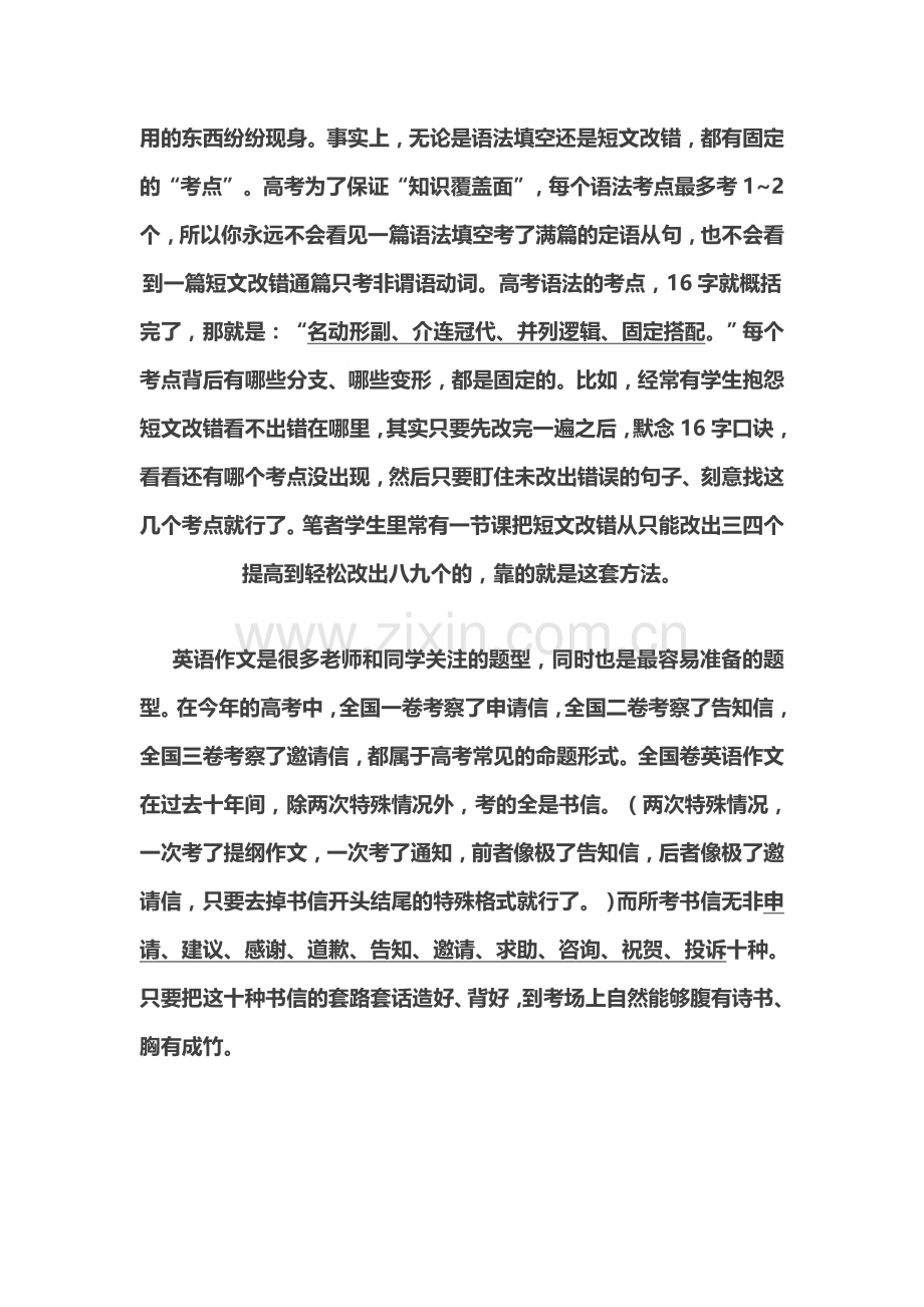 吴青2019年高考英语试卷分析.docx_第2页