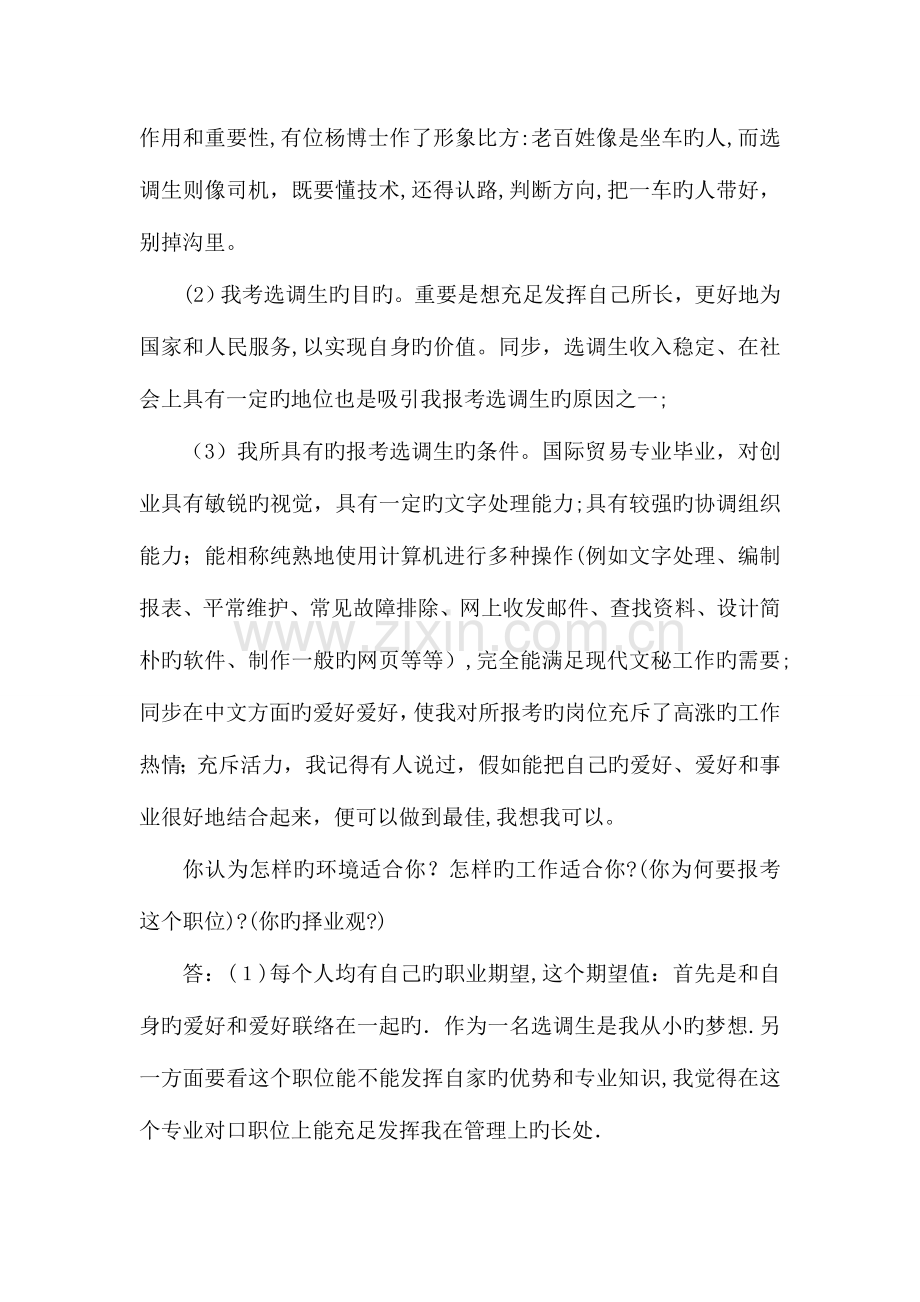 2023年大学生选调生面试真题及答案解析.doc_第2页